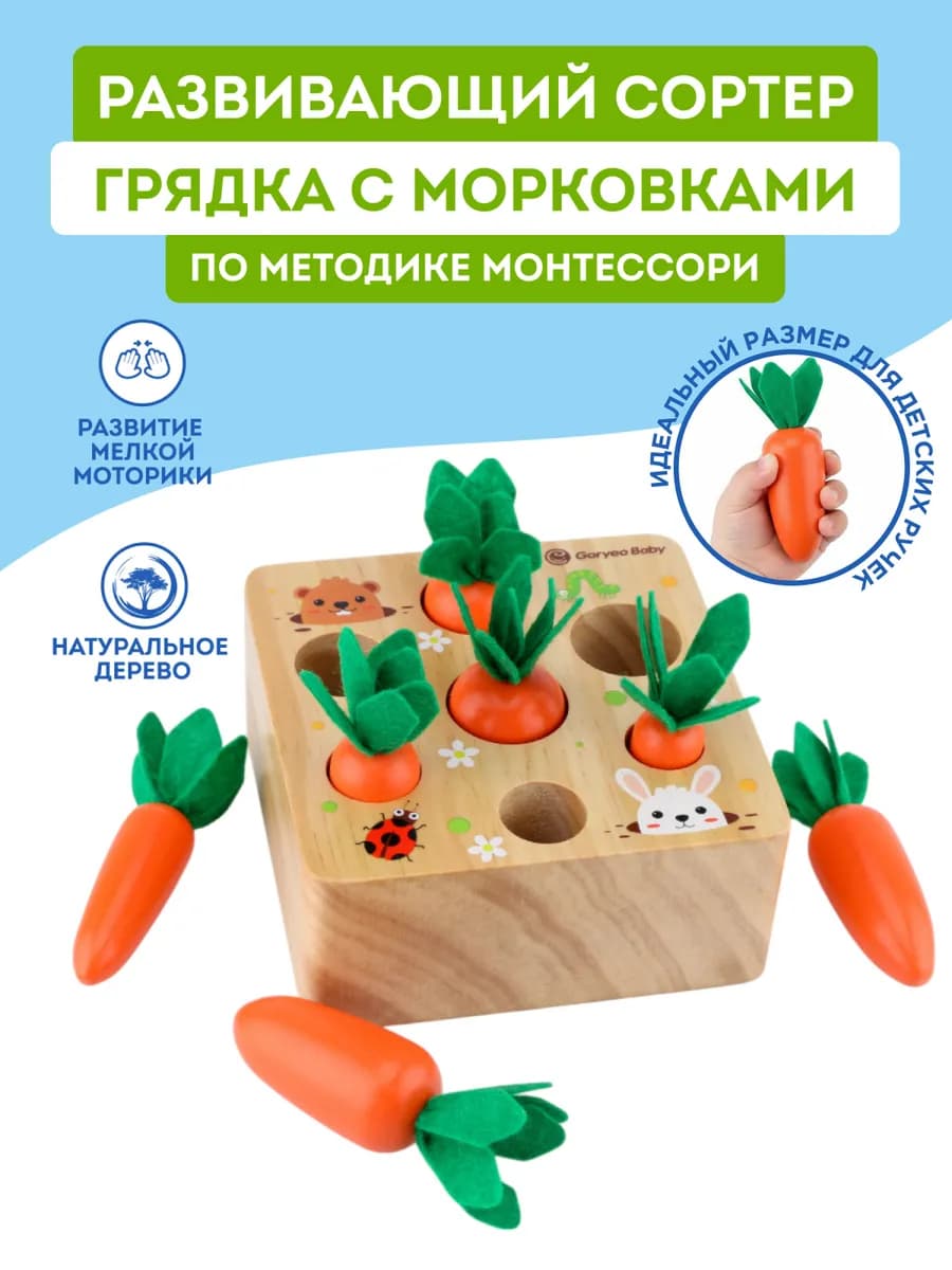 Развивающая игрушка сортер морковки мелкая моторика