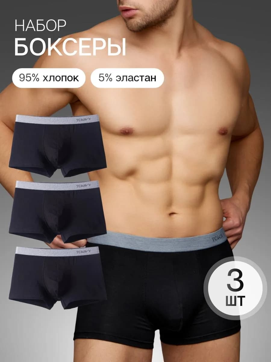 Трусы боксеры набор из хлопка