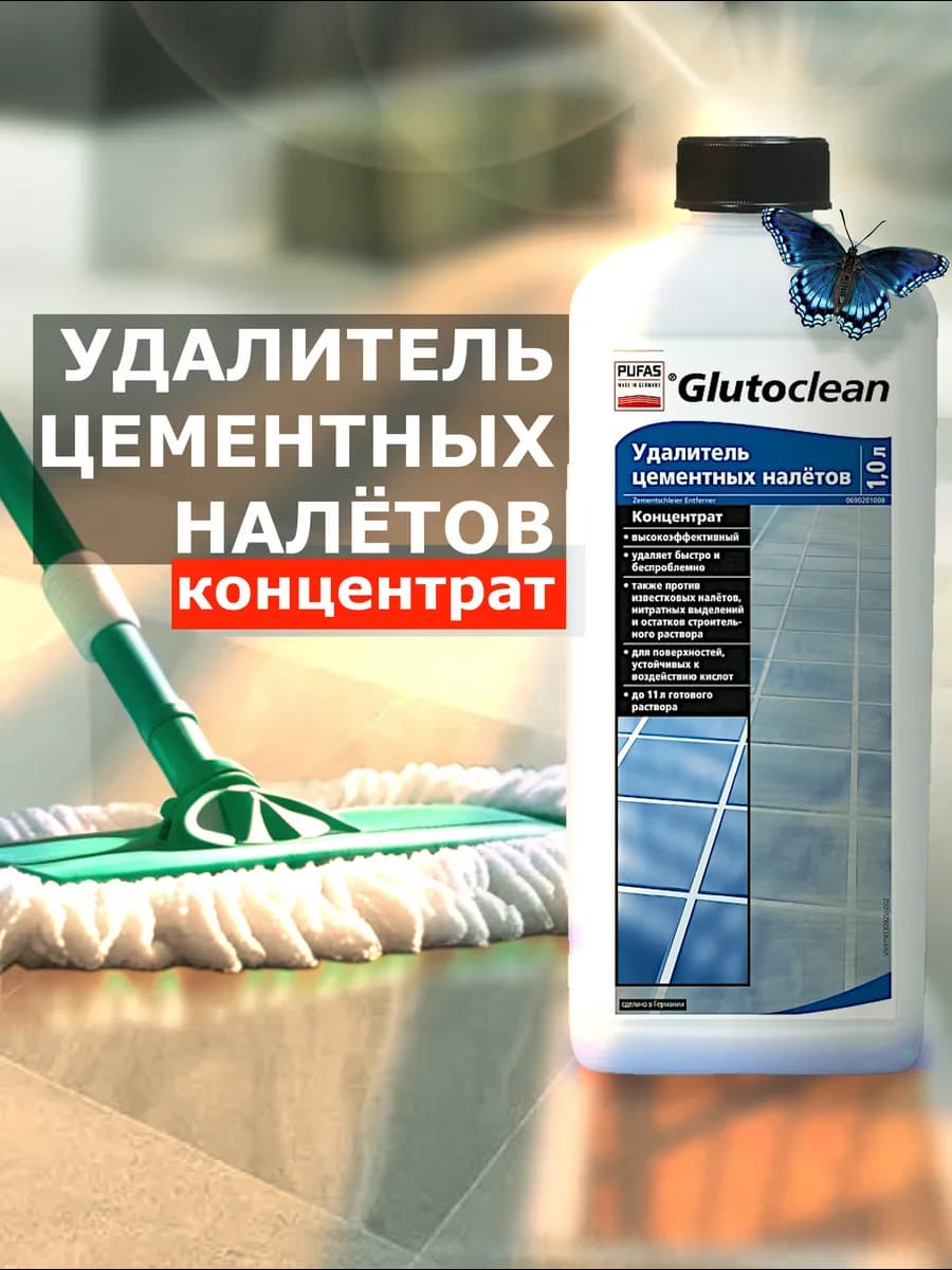 Средство от цементного и известкового налета 1 л