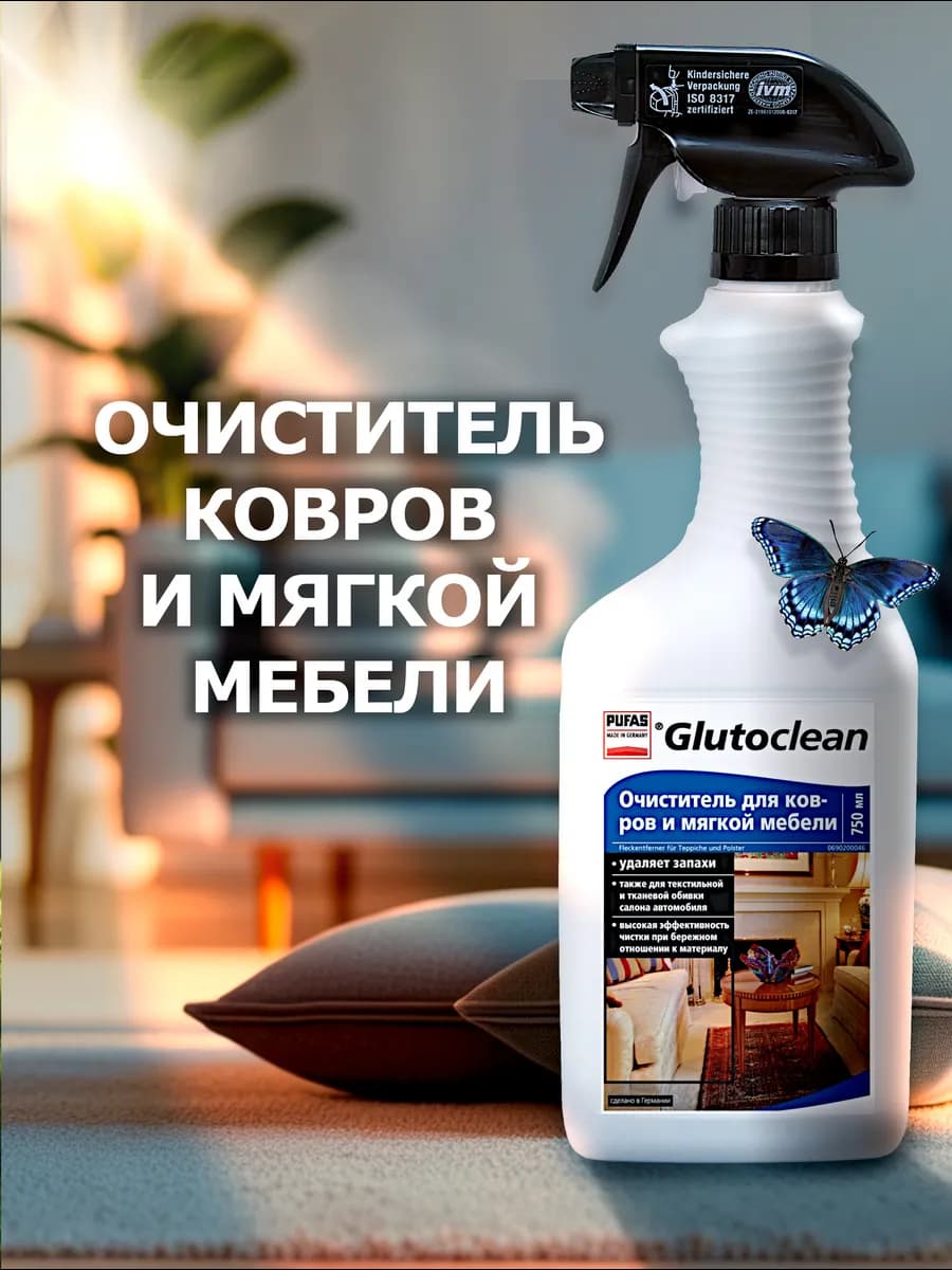 Чистящее средство для ковров, очиститель мягкой мебели 750мл