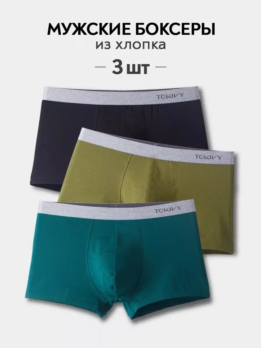 Трусы боксеры набор из хлопка
