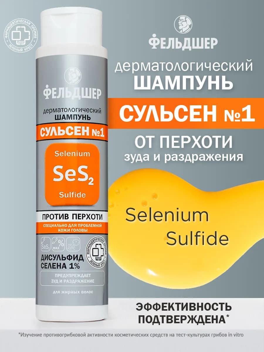 Шампунь от перхоти сульсен против себореи и зуда, 400 мл - фото 1