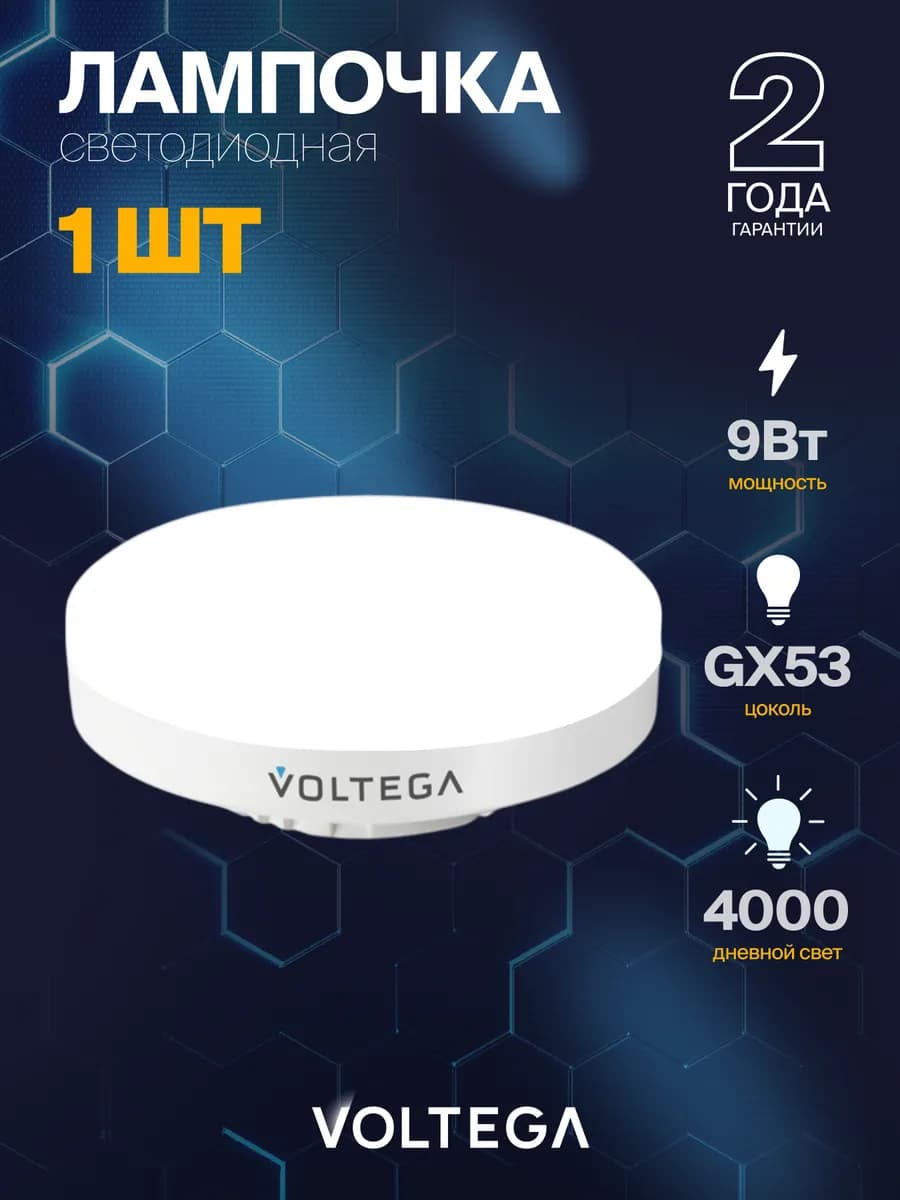 Лампочка светодиодная GX53 9Вт 4000К IP 20 7773