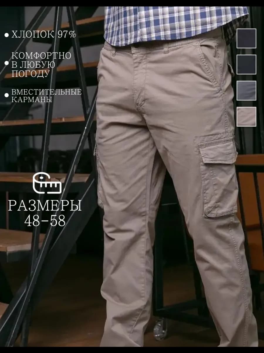 Брюки карго мужские широкие с карманами тактические