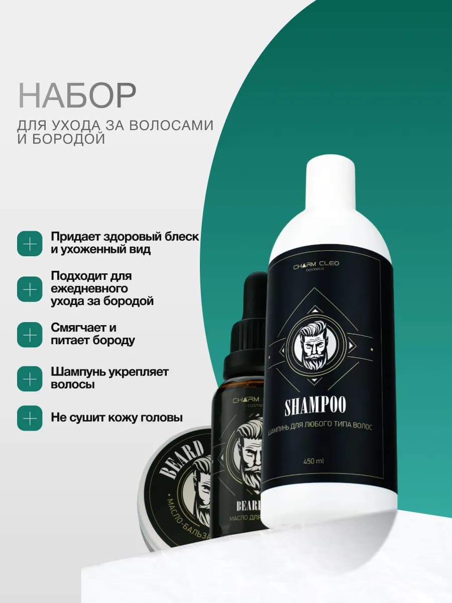 Смягчающий набор для волос, лица и бороды