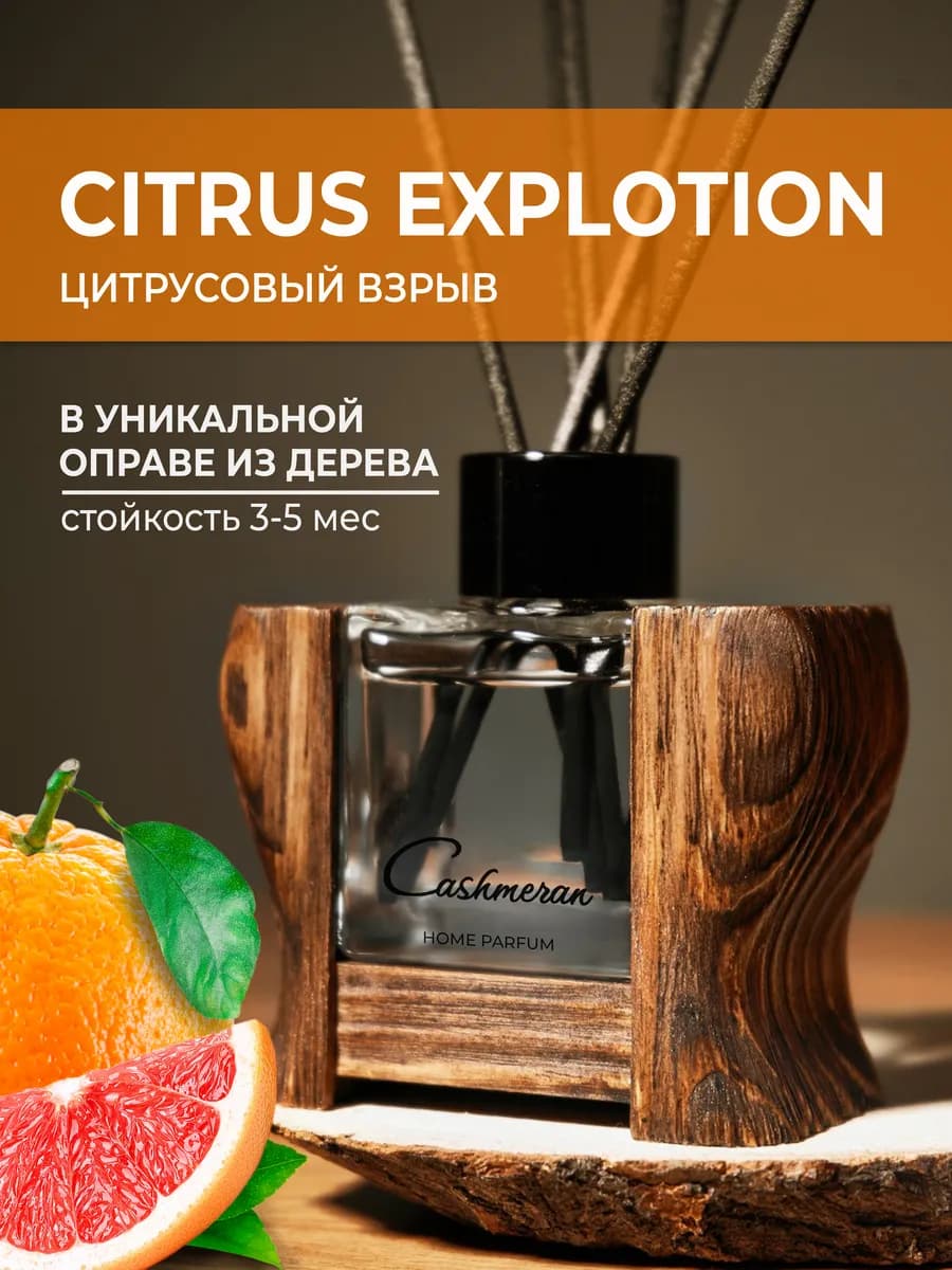 Диффузор для дома с палочками
