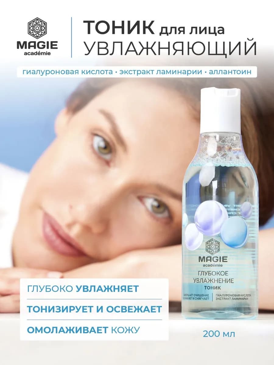 Увлажняющий тоник для лица с гиалуроновой кислотой