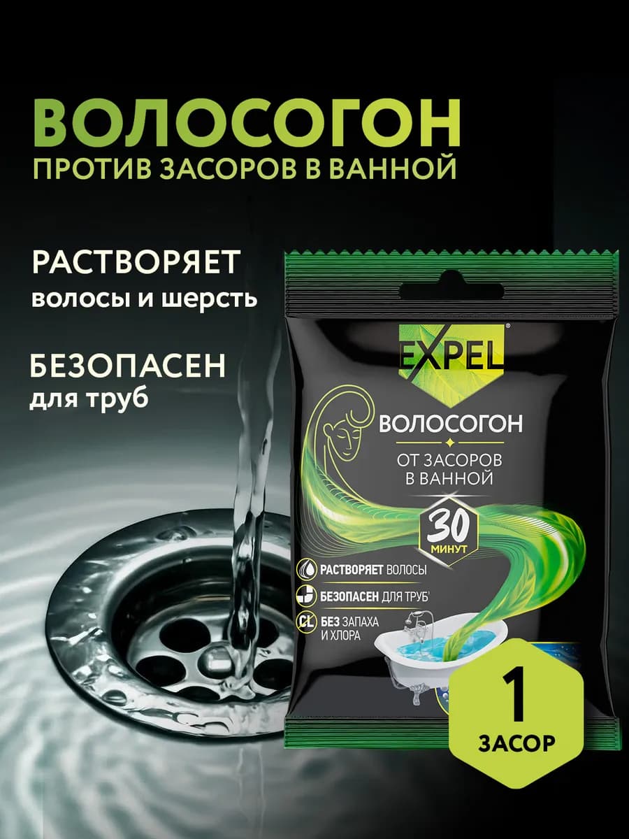 Средство от засоров для очистки, 1 шт