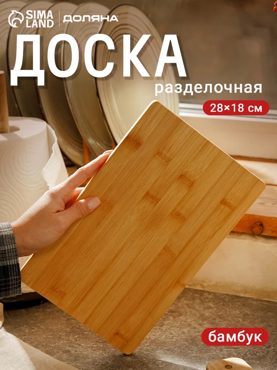 Доска разделочная «Марно», бамбук, 28×18 см