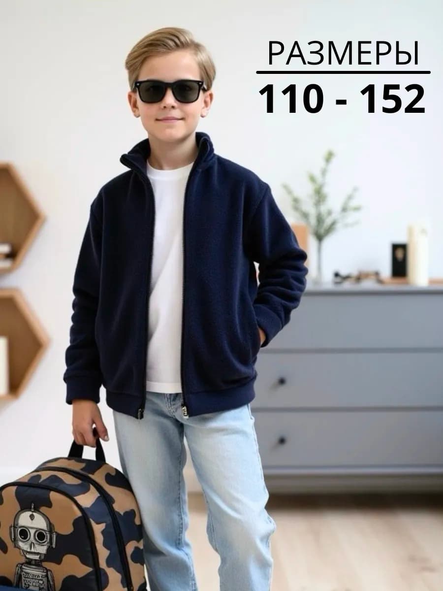 Толстовка для мальчика на молнии флисовая