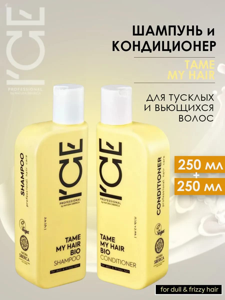 Шампунь 250мл, Бальзам кондиционер 250мл Для кудрявых волос