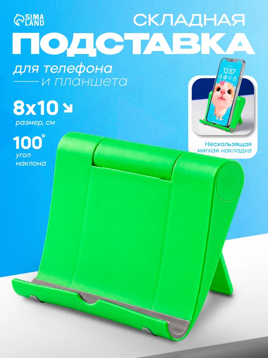 Подставка для телефона на стол пластиковая складная зеленая