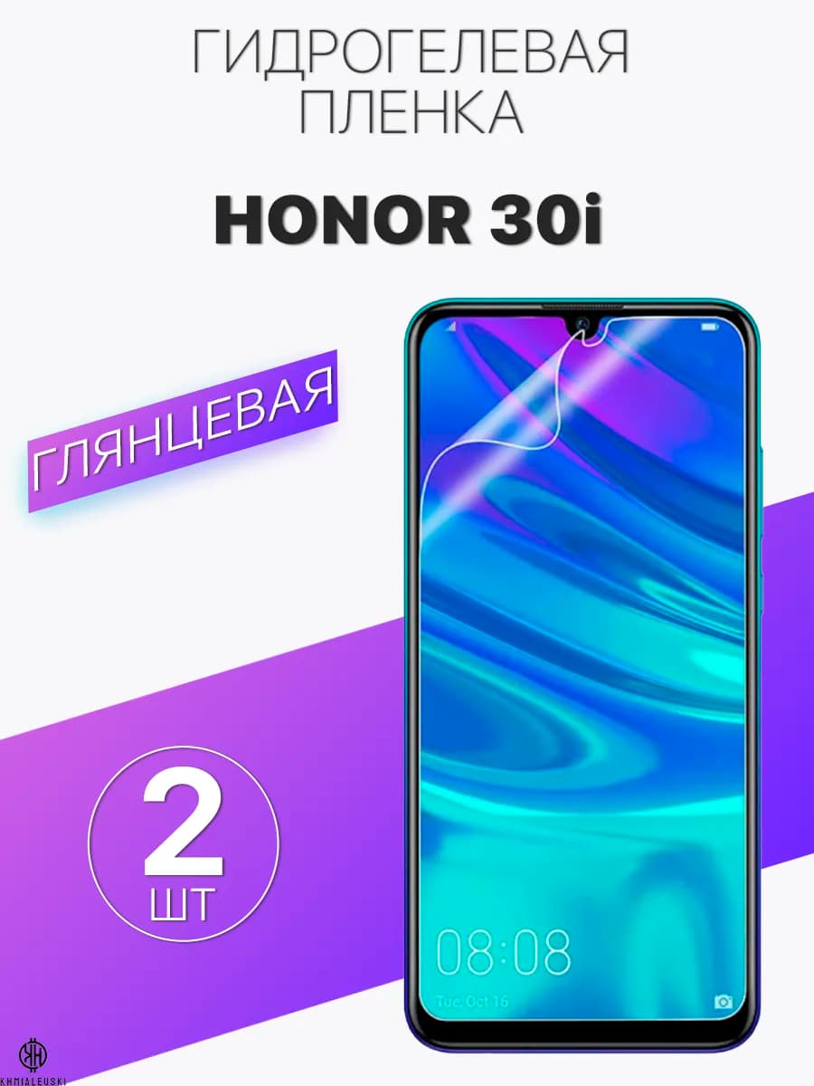 Глянцевая защитная плёнка для Honor 30i