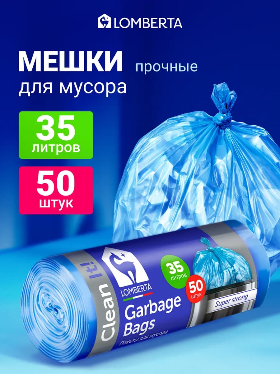 Мешки для мусора прочные без затяжек 35 л 50 шт