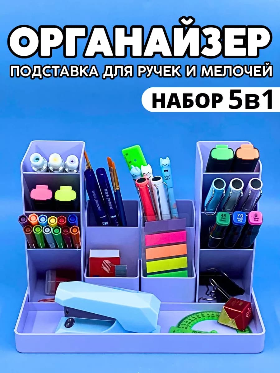 Органайзер подставка для канцелярии