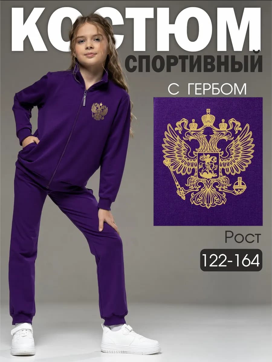 Спортивный костюм