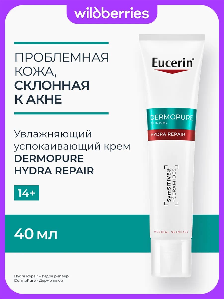 DermoPURE Увлажняющий успокаивающий крем для проблемной кожи