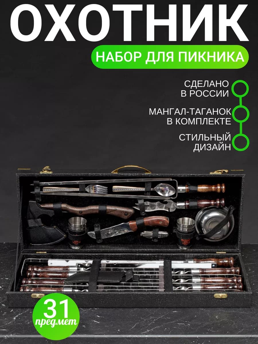 Шашлычный набор подарочный в кейсе