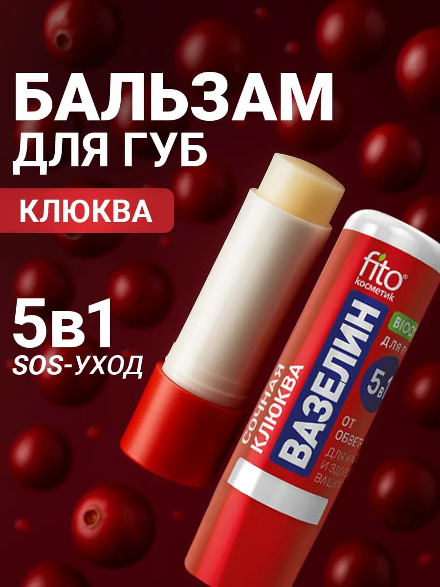 Бальзам для губ увлажняющий гигиеническая помада Вазелин