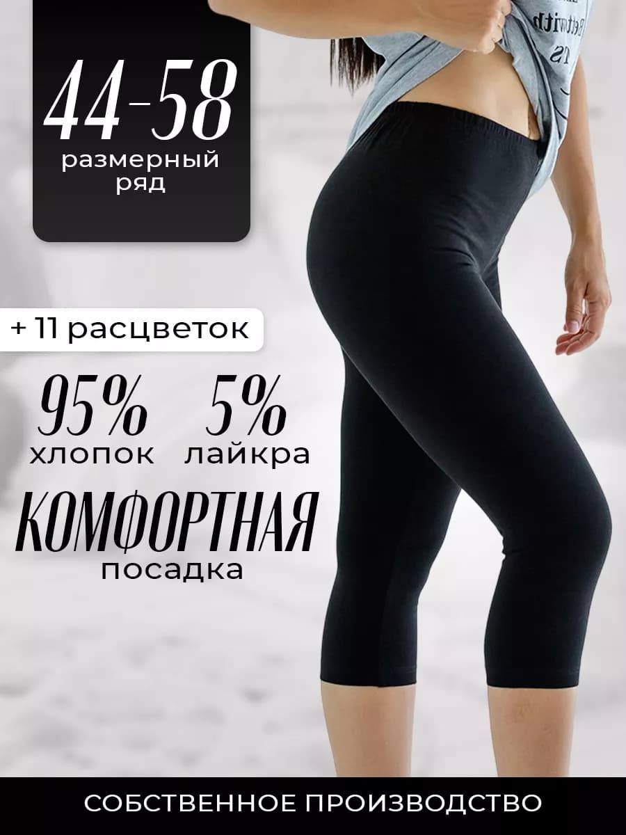 Бриджи домашние