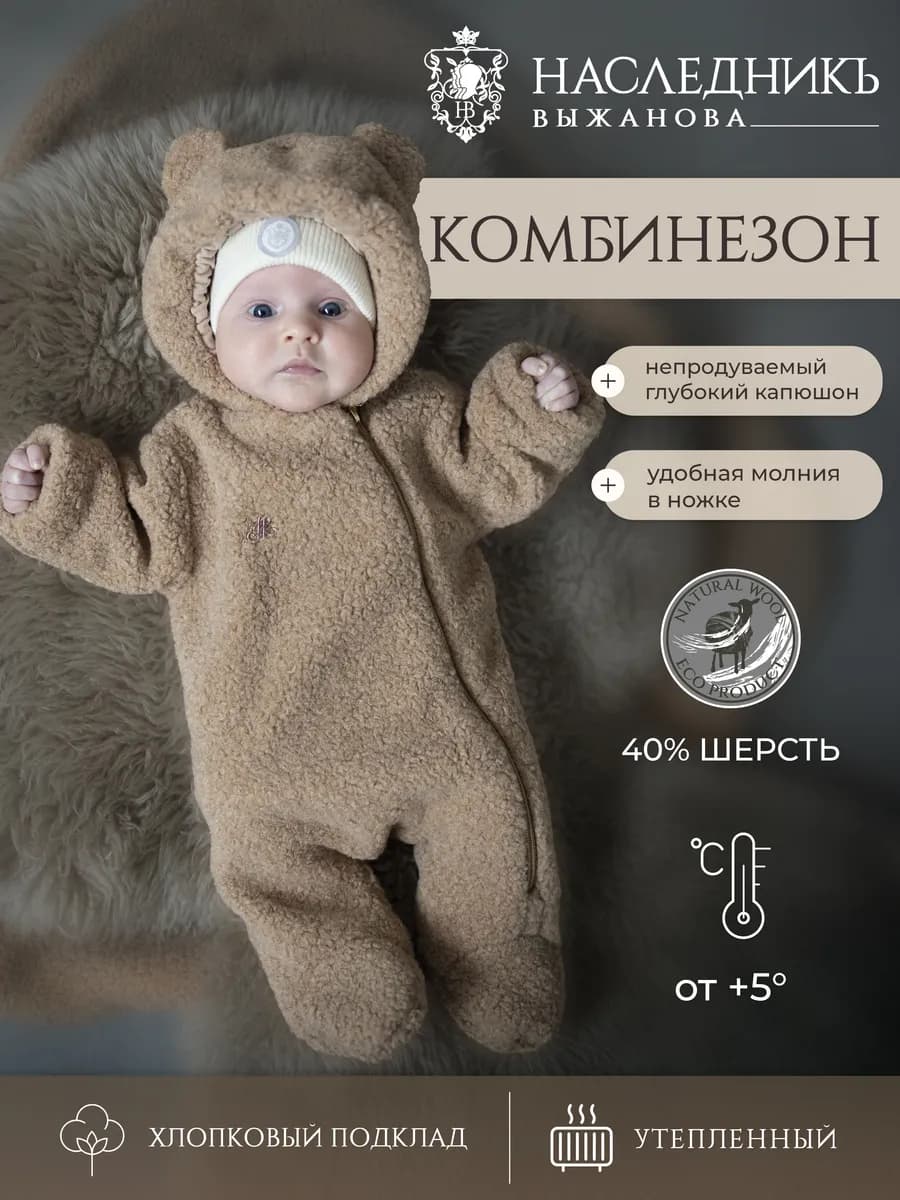 Комбинезон для малыша