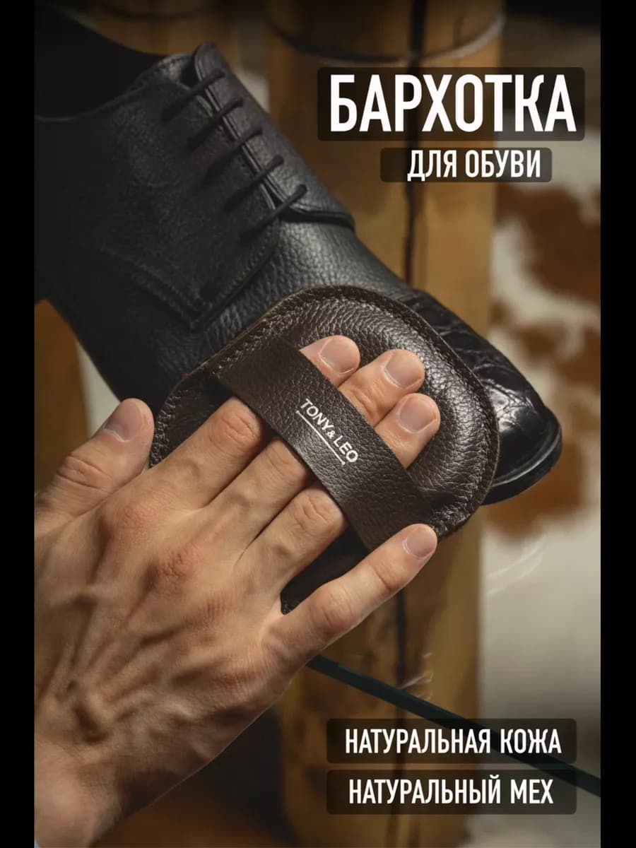 Салфетка для обуви, бархотка для полировки