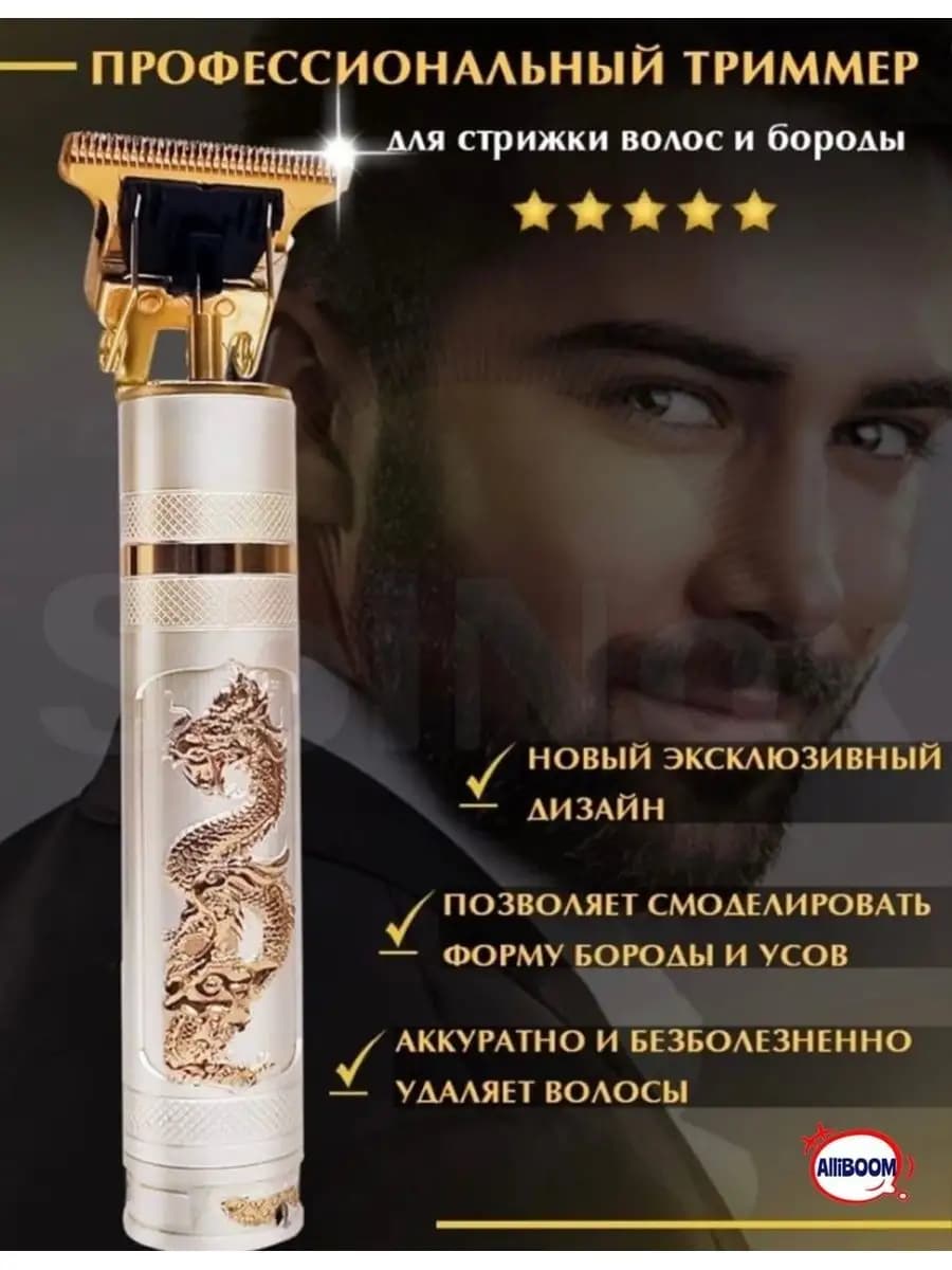 Триммер Дракон Бритва Машинка дл стрижки