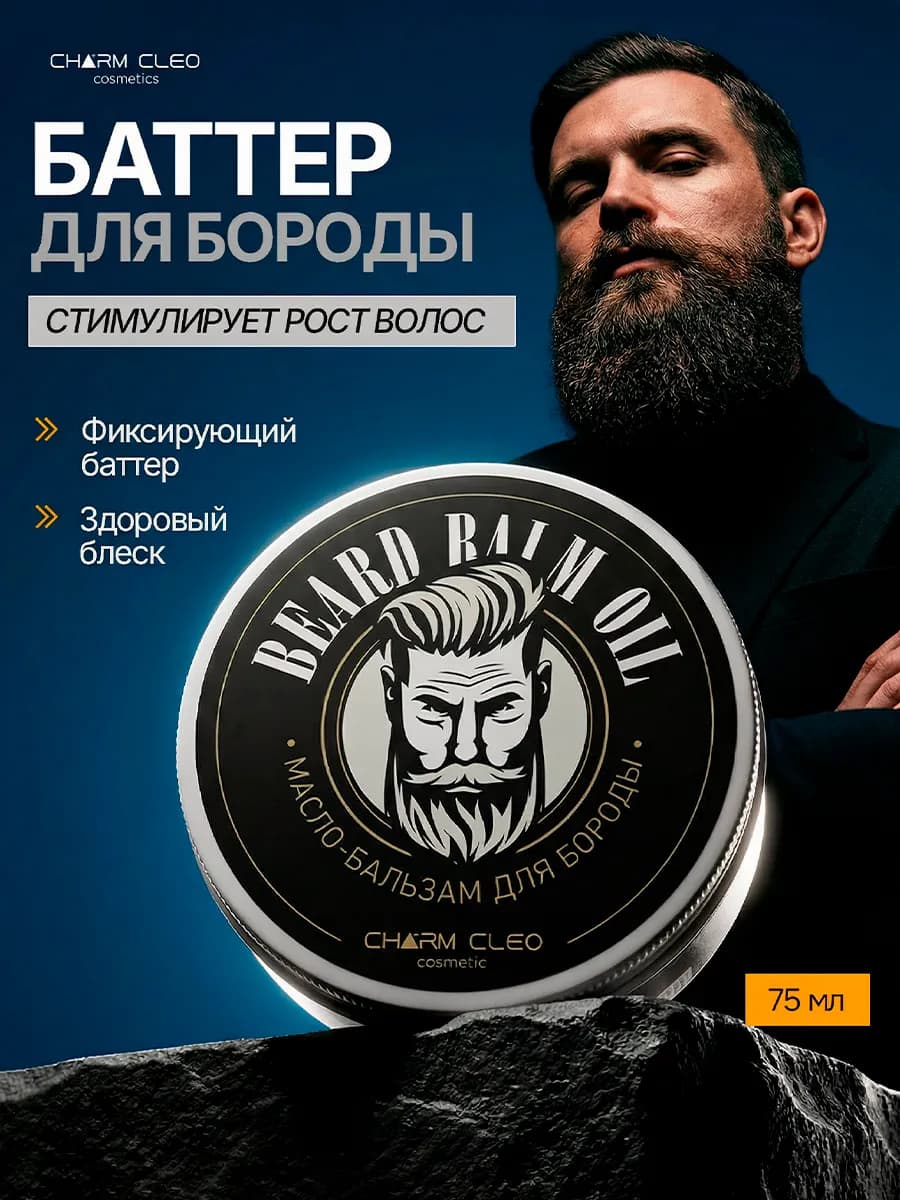 Бальзам баттер для волос и бороды