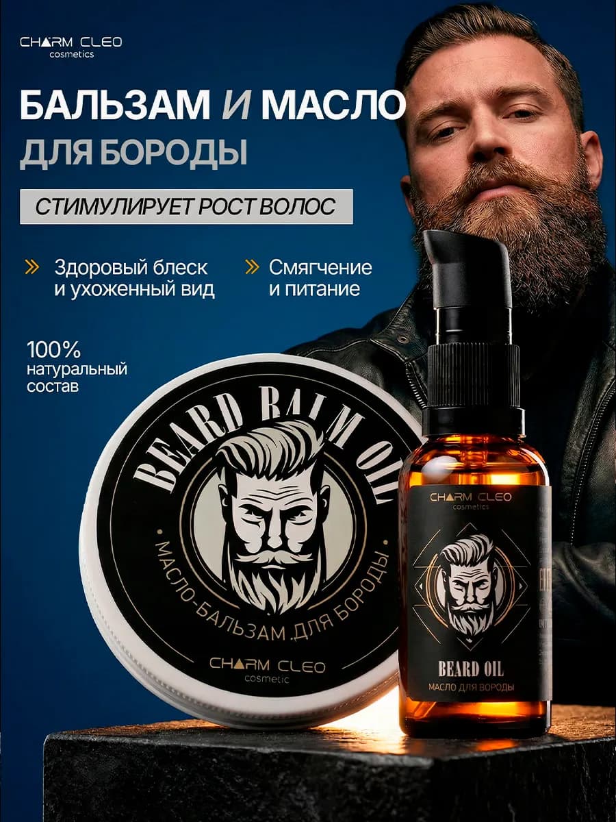 Подарочный набор косметики для ухода за бородой и лицом