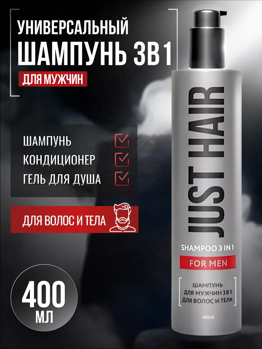 Шампунь для мужчин 400мл
