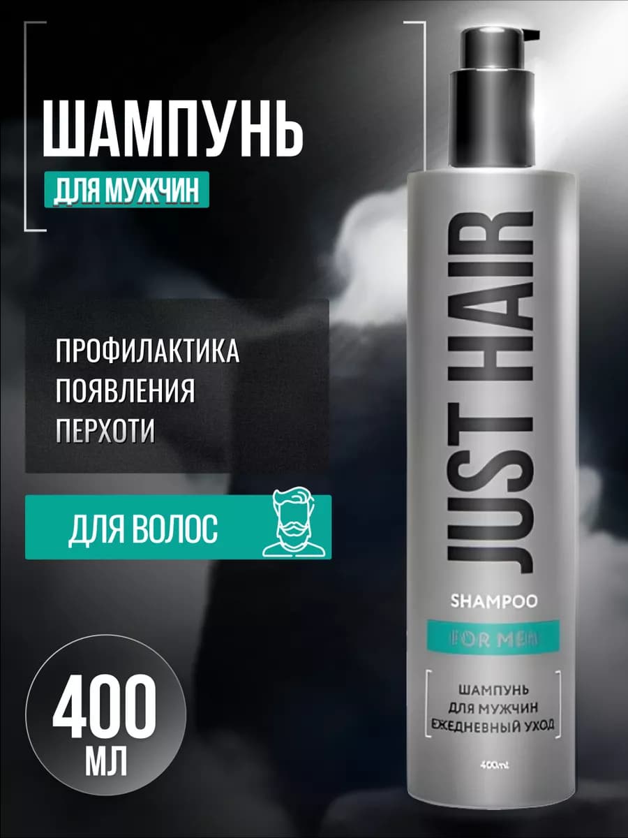 Шампунь для мужчин 400мл
