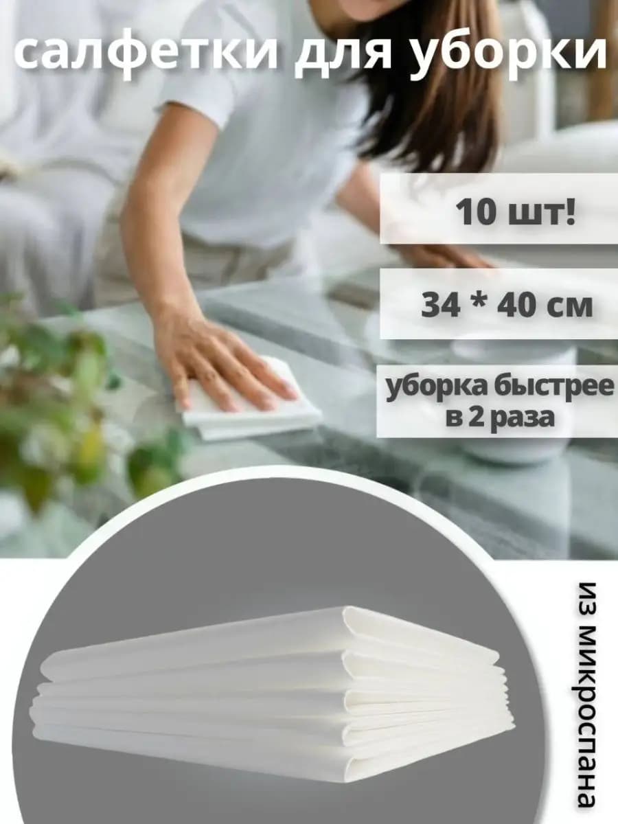 Салфетка для уборки тряпка кухонная