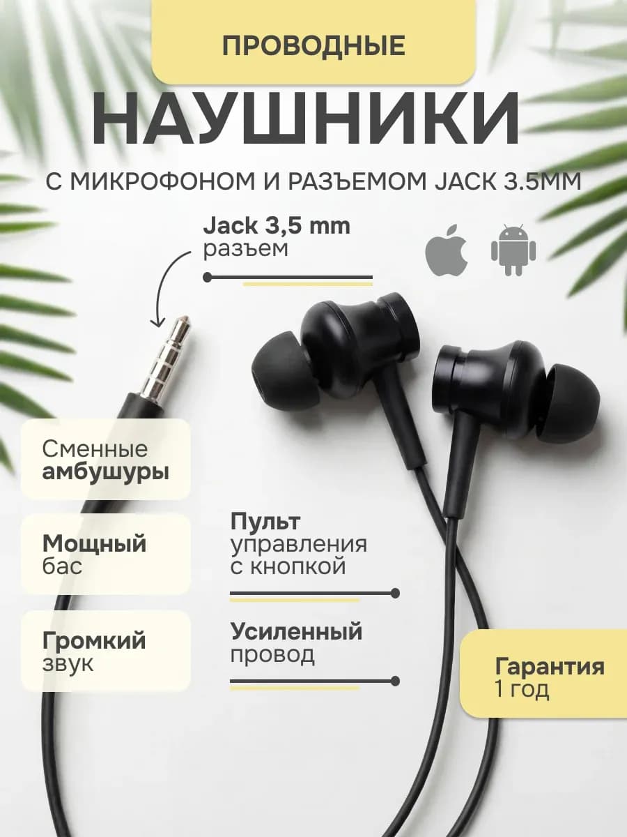 Наушники проводные с микрофоном вакуумные Pushbox