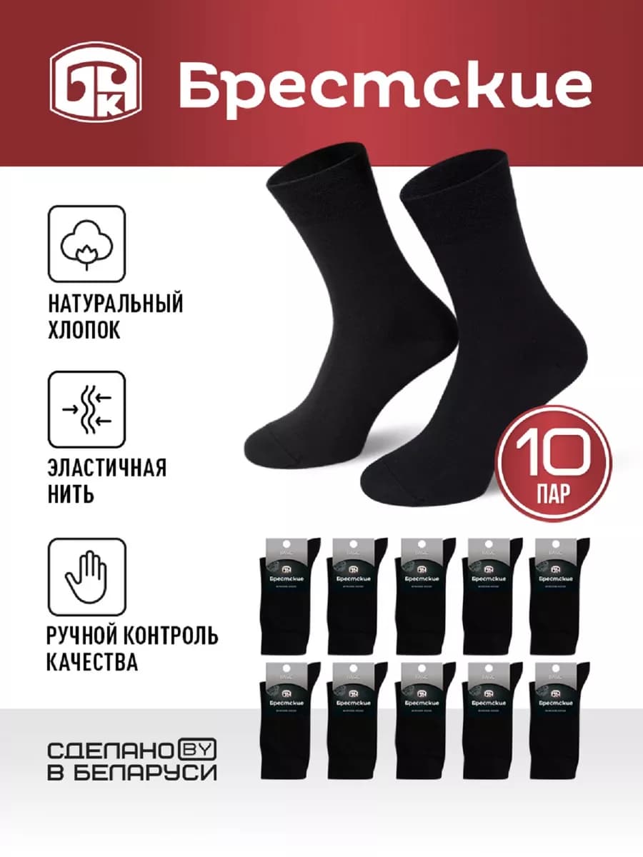 Носки хлопок 10 пар BASIC - фото 1