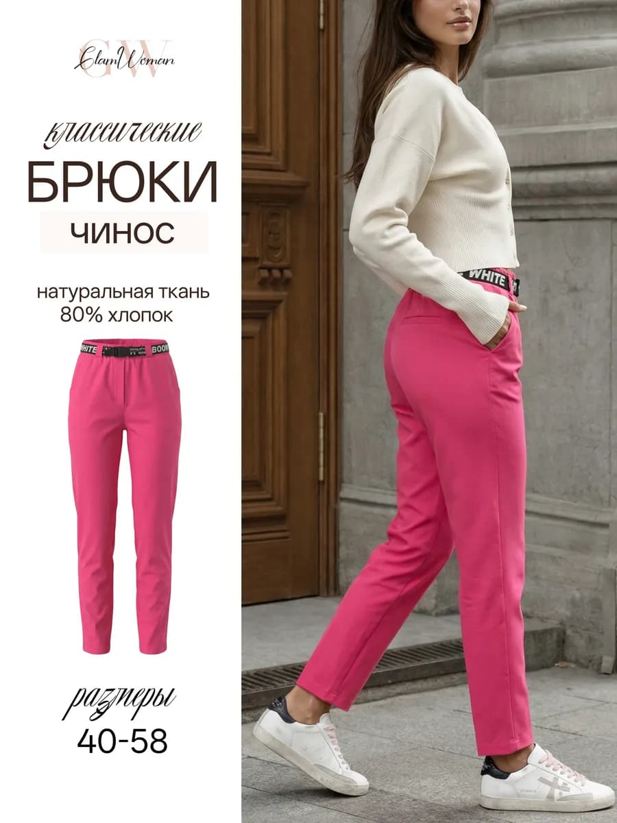 Чиносы летние брюки из хлопка
