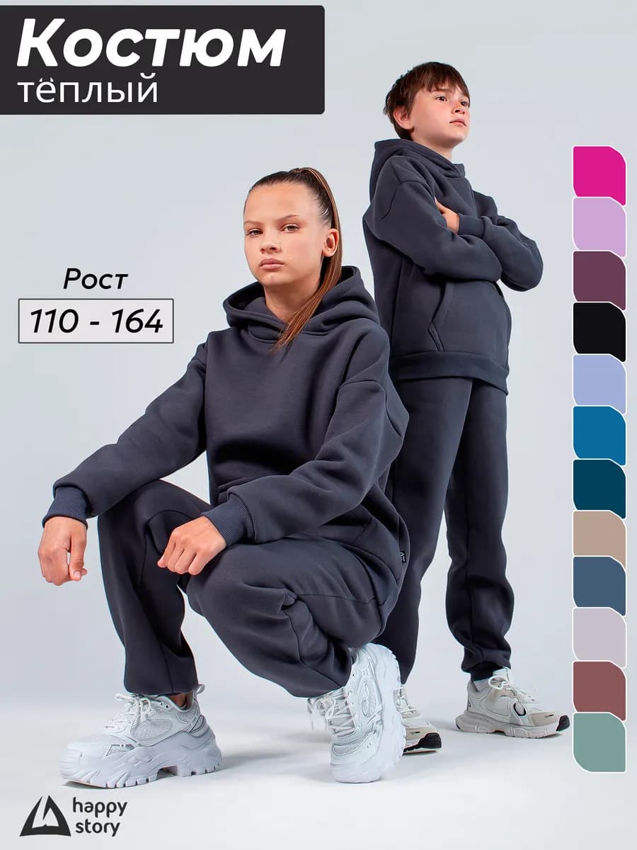 Спортивный костюм теплый с начесом