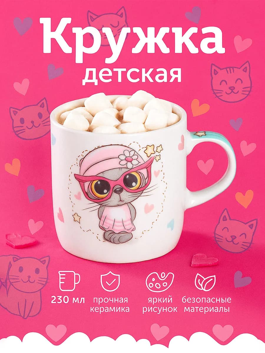 Кружка для чая керамическая 230 мл "Котик" подарочная