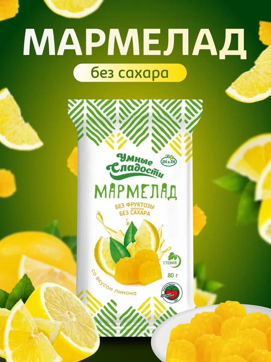 Мармелад без сахара со вкусом лимона, 80 г