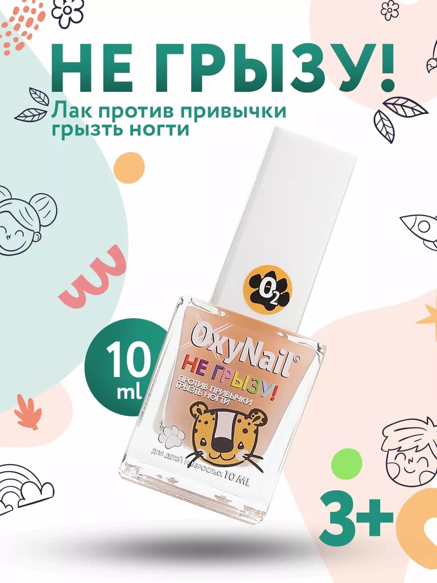 Горький лак от обгрызания ногтей и кутикулы. Не грызу