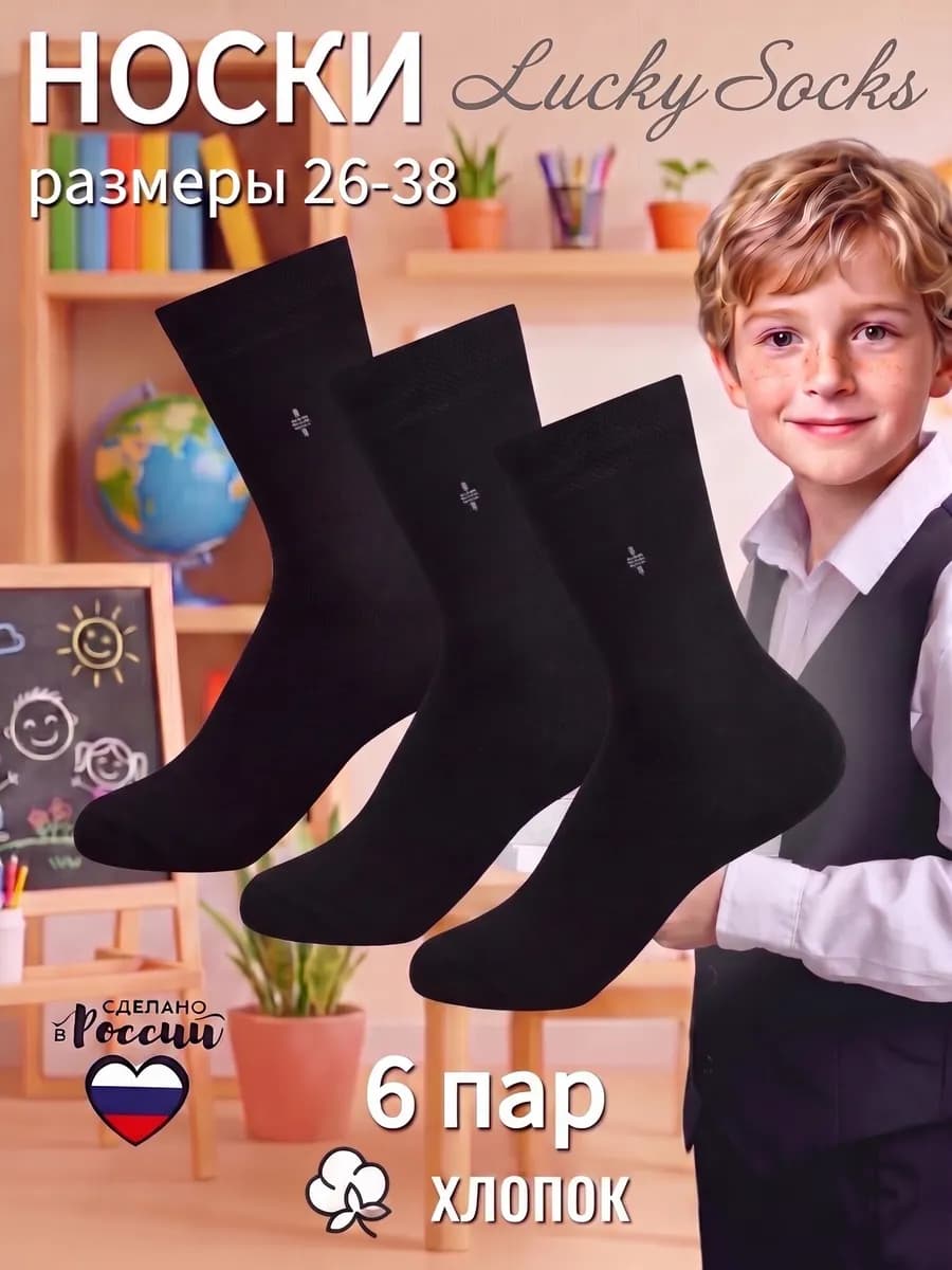 Носки хлопковые черные набор 6 пар
