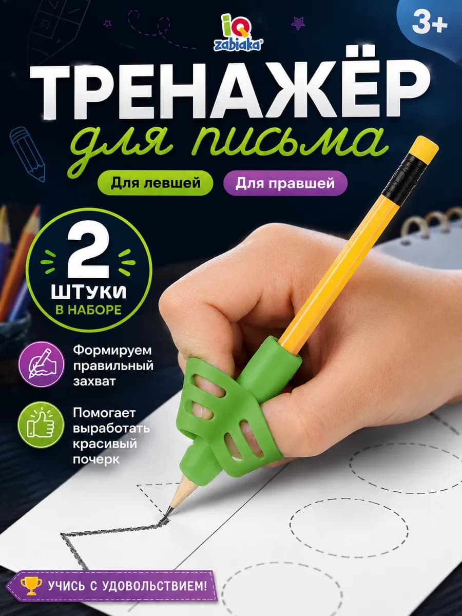 Тренажер для письма на ручку цвет Микс