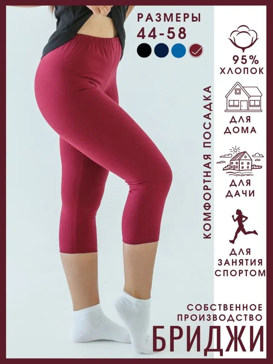 Бриджи хлопок домашние