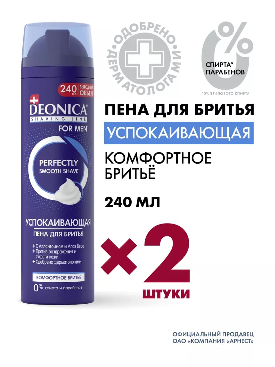 Пена для бритья мужская успокаивающая 2 шт по 240 мл