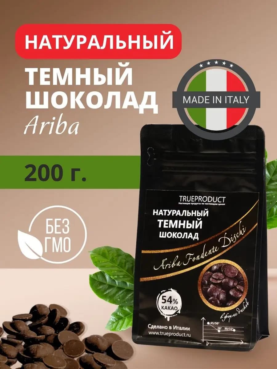 Кондитерский темный шоколад в каплях 54% для творчества