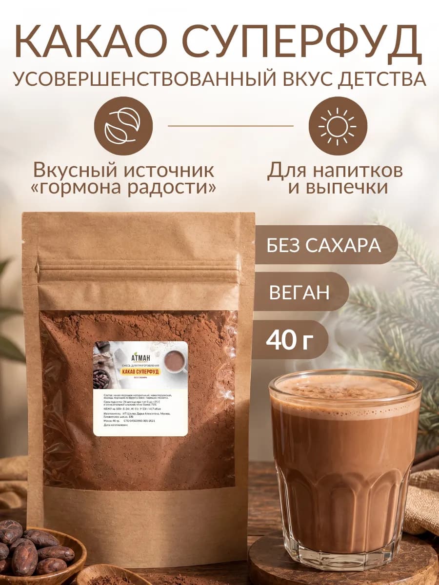 Какао порошок premium суперфуд,без глютена, веган,40 гр