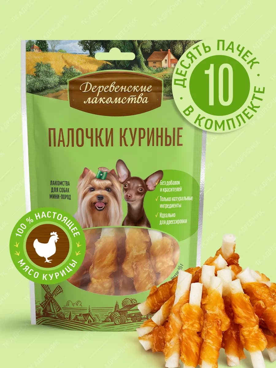 Лакомство для собак мини-пород "Палочки куриные ", 10 шт