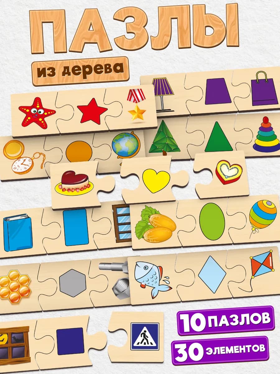 Деревянные пазлы для детей 2 3 4 5 лет