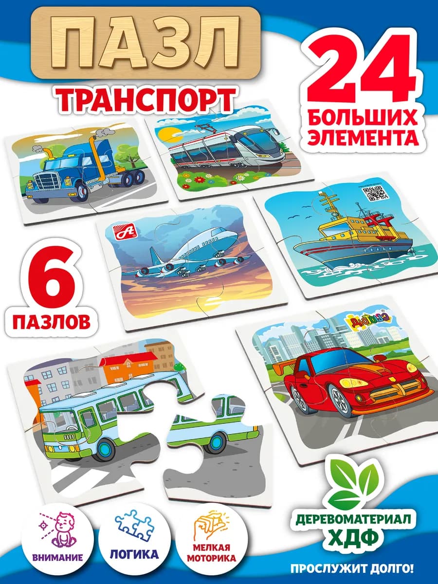 Деревянные пазлы для детей 2 3 4 5 лет
