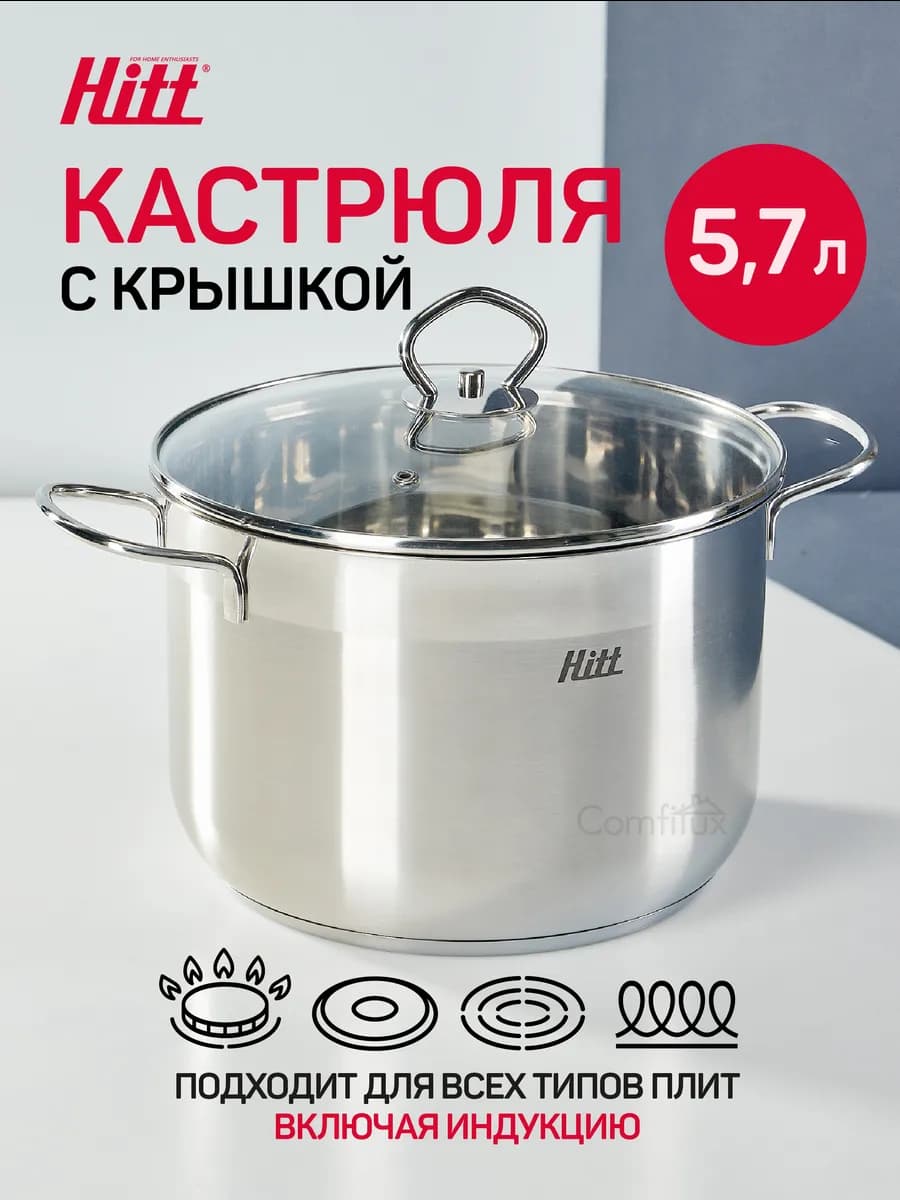 Кастрюля 5, 7 л, для индукционной плиты с крышкой