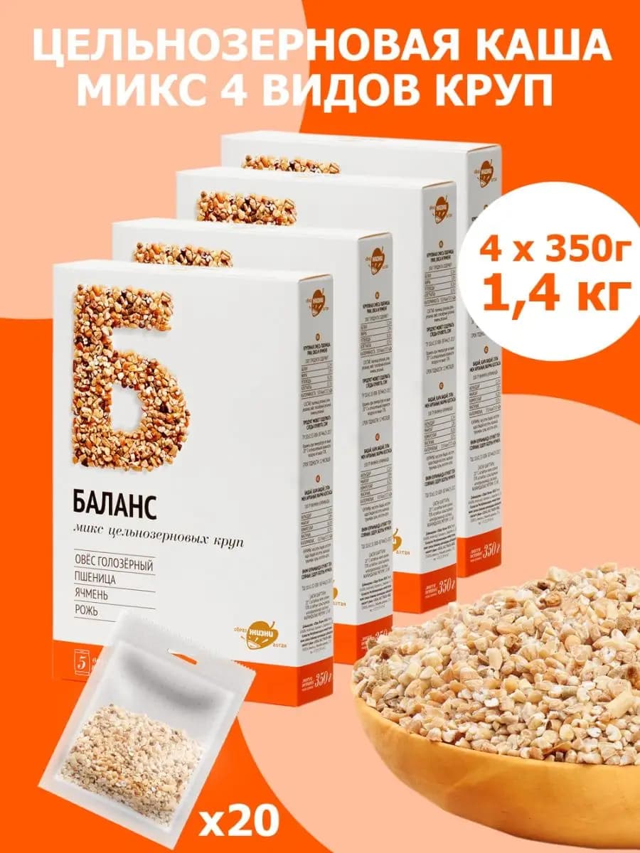 Каша Баланс пшеница, рожь, овес, ячмень 4шт, 1,4кг